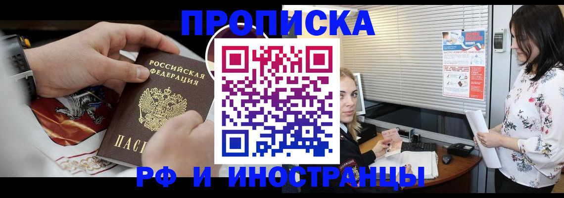 прописка в Ряжске